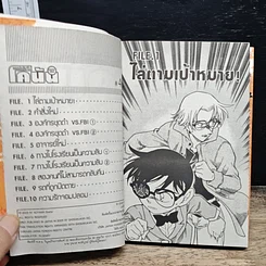 หนังสือ ยอดนักสืบจิ๋วโคนัน เล่ม 49 รูปที่ 7