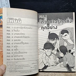 หนังสือ ยอดนักสืบจิ๋ว โคนัน เล่ม 46 รูปที่ 7