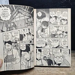 หนังสือ ยอดนักสืบจิ๋ว โคนัน เล่ม 46 รูปที่ 8