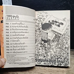หนังสือ ยอดนักสืบจิ๋ว โคนัน เล่ม 45 รูปที่ 7