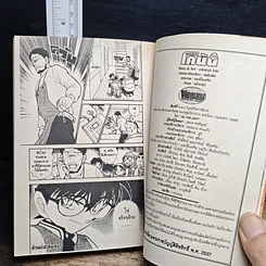 หนังสือ ยอดนักสืบจิ๋ว โคนัน เล่ม 45 รูปที่ 9