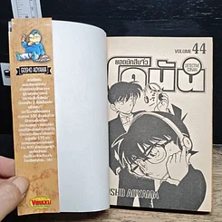 หนังสือ ยอดนักสืบจิ๋ว โคนัน เล่ม 44 รูปที่ 6
