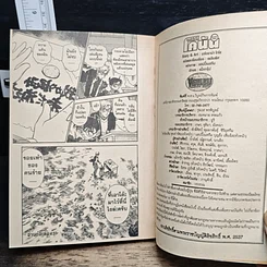 หนังสือ ยอดนักสืบจิ๋ว โคนัน เล่ม 44 รูปที่ 8