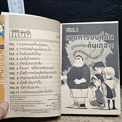 หนังสือ ยอดนักสืบจิ๋ว โคนัน เล่ม 43 รูปที่ 7