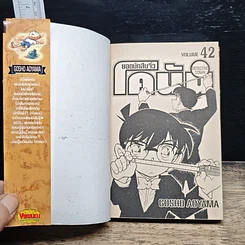 หนังสือ ยอดนักสืบจิ๋ว โคนัน เล่ม 42 รูปที่ 6