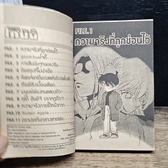 หนังสือ ยอดนักสืบจิ๋ว โคนัน เล่ม 42 รูปที่ 7