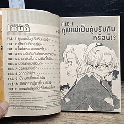 หนังสือ ยอดนักสืบจิ๋ว โคนัน เล่ม 41 รูปที่ 7