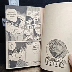 หนังสือ ยอดนักสืบจิ๋ว โคนัน เล่ม 41 รูปที่ 9