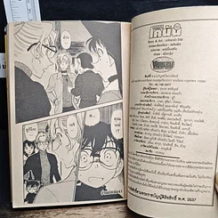 หนังสือ ยอดนักสืบจิ๋วโคนัน เล่ม 40 รูปที่ 9