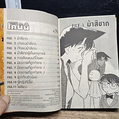 หนังสือ ยอดนักสืบจิ๋วโคนัน เล่ม 39 รูปที่ 7