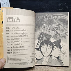 หนังสือ ยอดนักสืบจิ๋วโคนัน เล่ม 37 รูปที่ 7
