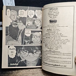 หนังสือ ยอดนักสืบจิ๋วโคนัน เล่ม 37 รูปที่ 9