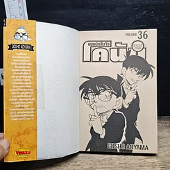 หนังสือ ยอดนักสืบจิ๋ว โคนัน เล่ม 36 รูปที่ 6