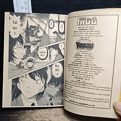 หนังสือ ยอดนักสืบจิ๋ว โคนัน เล่ม 36 รูปที่ 8
