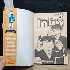 หนังสือ ยอดนักสืบจิ๋ว โคนัน เล่ม 35 รูปที่ 6
