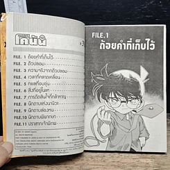 หนังสือ ยอดนักสืบจิ๋ว โคนัน เล่ม 31 รูปที่ 7