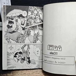 หนังสือ ยอดนักสืบจิ๋ว โคนัน เล่ม 31 รูปที่ 9