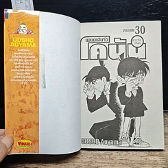 หนังสือ ยอดนักสืบจิ๋ว โคนัน เล่ม 30 รูปที่ 6