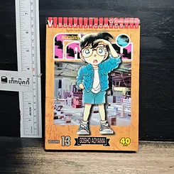 หนังสือ ยอดนักสืบจิ๋วโคนัน เล่ม 13