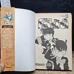 หนังสือ ยอดนักสืบจิ๋วโคนัน เล่ม 13 รูปที่ 6