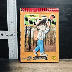 หนังสือ ยอดนักสืบจิ๋ว โคนัน เล่ม 27