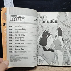 หนังสือ ยอดนักสืบจิ๋ว โคนัน เล่ม 27 รูปที่ 7