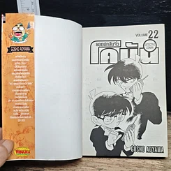 หนังสือ ยอดนักสืบจิ๋ว โคนัน เล่ม 22 รูปที่ 6