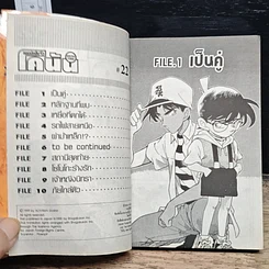 หนังสือ ยอดนักสืบจิ๋ว โคนัน เล่ม 22 รูปที่ 7