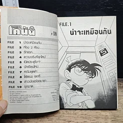 หนังสือ ยอดนักสืบจิ๋ว โคนัน เล่ม 18 รูปที่ 7