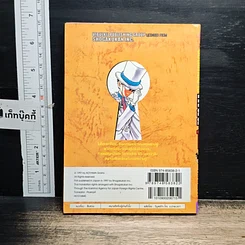 หนังสือ ยอดนักสืบจิ๋ว โคนัน เล่ม 16 รูปที่ 2