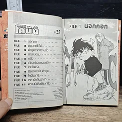หนังสือ ยอดนักสืบจิ๋วโคนัน เล่ม 25 รูปที่ 7