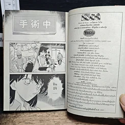 หนังสือ ยอดนักสืบจิ๋วโคนัน เล่ม 25 รูปที่ 9