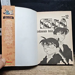 หนังสือ ยอดนักสืบจิ๋วโคนัน เล่ม 12 รูปที่ 6