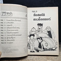 หนังสือ ยอดนักสืบจิ๋วโคนัน เล่ม 12 รูปที่ 7