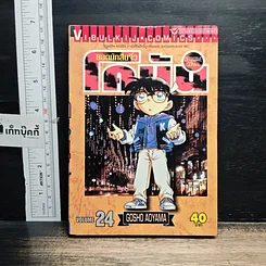 หนังสือ ยอดนักสืบจิ๋ว โคนัน เล่ม 24