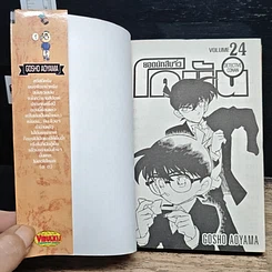 หนังสือ ยอดนักสืบจิ๋ว โคนัน เล่ม 24 รูปที่ 6