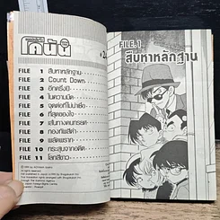 หนังสือ ยอดนักสืบจิ๋ว โคนัน เล่ม 24 รูปที่ 7