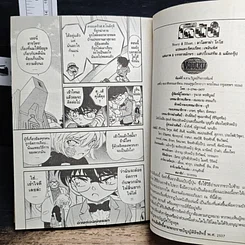 หนังสือ ยอดนักสืบจิ๋ว โคนัน เล่ม 24 รูปที่ 9