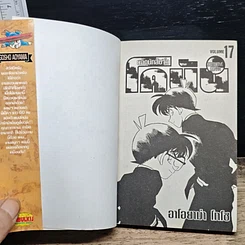 หนังสือ ยอดนักสืบจิ๋ว โคนัน เล่ม 17 รูปที่ 6