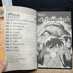 หนังสือ ยอดนักสืบจิ๋ว โคนัน เล่ม 17 รูปที่ 7