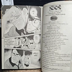 หนังสือ ยอดนักสืบจิ๋ว โคนัน เล่ม 17 รูปที่ 9