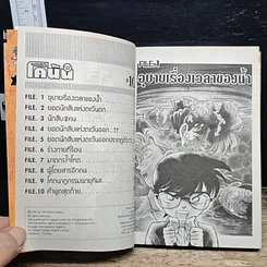 หนังสือ ยอดนักสืบจิ๋ว โคนัน เล่ม 10 รูปที่ 7