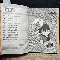 หนังสือ ยอดนักสืบจิ๋ว โคนัน เล่ม 35 รูปที่ 7