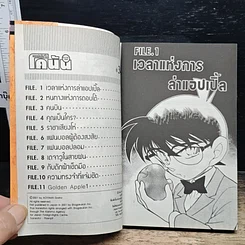 หนังสือ ยอดนักสืบจิ๋วโคนัน เล่ม 34 รูปที่ 7