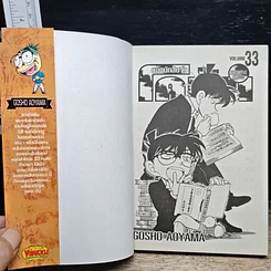 หนังสือ ยอดนักสืบจิ๋ว โคนัน เล่ม 33 รูปที่ 6