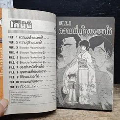 หนังสือ ยอดนักสืบจิ๋ว โคนัน เล่ม 33 รูปที่ 7