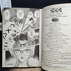หนังสือ ยอดนักสืบจิ๋ว โคนัน เล่ม 33 รูปที่ 9