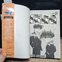 หนังสือ ยอดนักสืบจิ๋วโคนัน เล่ม 31 รูปที่ 6