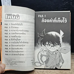 หนังสือ ยอดนักสืบจิ๋วโคนัน เล่ม 31 รูปที่ 7