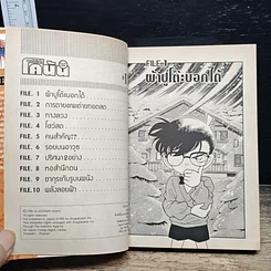 หนังสือ ยอดนักสืบจิ๋วโคนัน เล่ม 11 รูปที่ 7